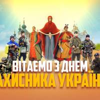 14 жовтня: Покрова, День козацтва і захисника України